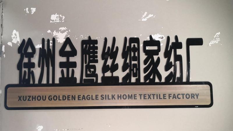 Verified China supplier - Xuzhou Golden Eagle Silk Home Textile Factory