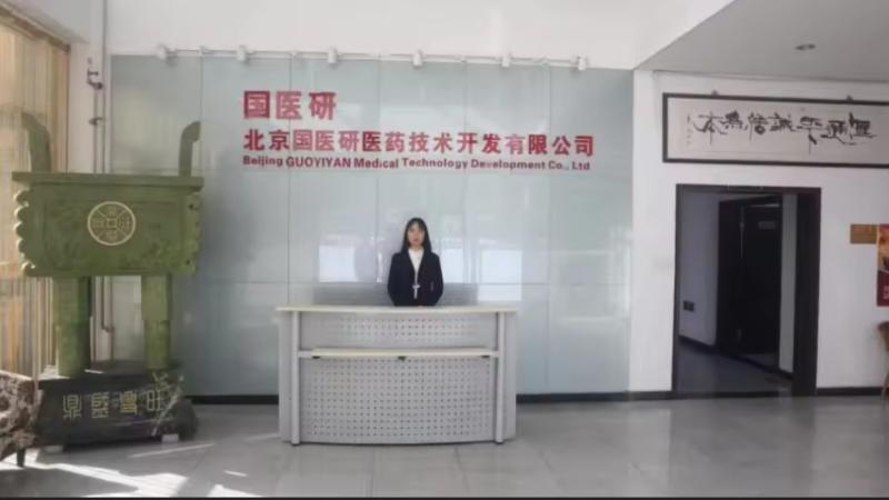 Verified China supplier - Beijing Guoyiyan Medical Technology And Medical Instrument Co., Ltd.