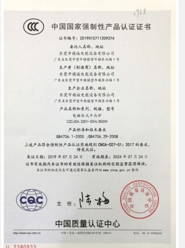 CCC - Dongguan Jingcheng Electric Energy Equipment Co., Ltd.