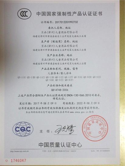 CCC - Babies (Zhangzhou) Children's Products Co., Ltd.