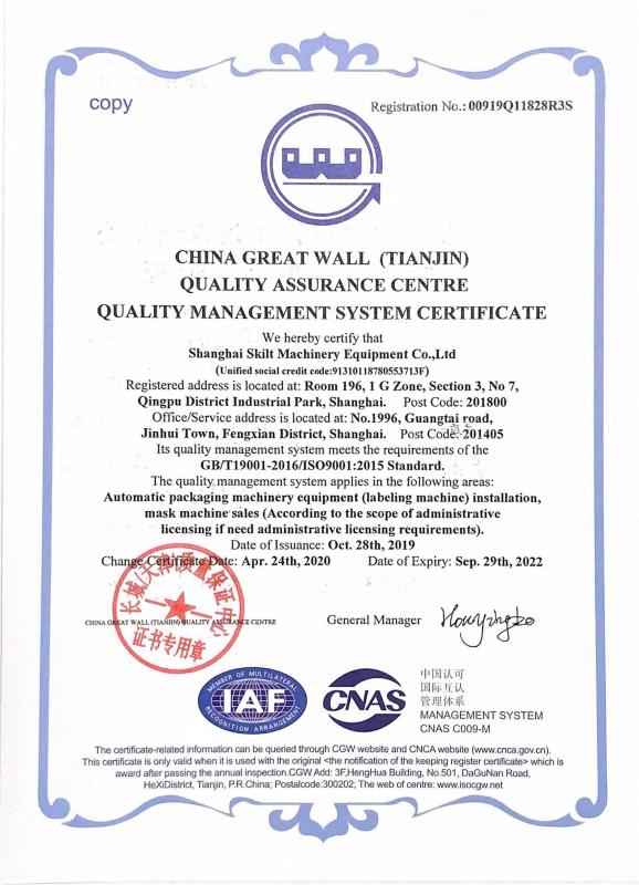 ISO9001 - Shanghai Skilt Machinery Equipment Co., Ltd.