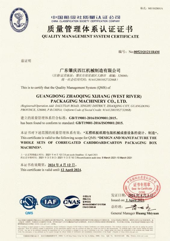 ISO9001 - Guangdong Zhaoqing Xijiang (WEST RIVER) Packaging Machinery Co.,Ltd