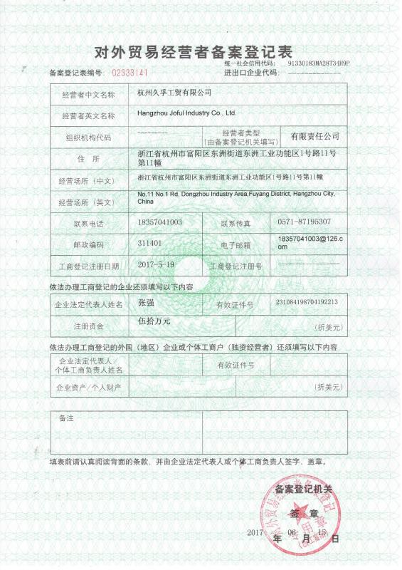 Export certificate - Hangzhou Joful Industry Co., Ltd