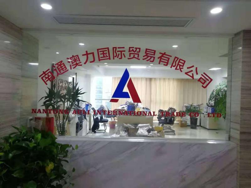 Verified China supplier - Nantong Auli International Trade Co., Ltd.