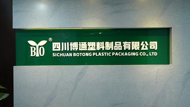 Verified China supplier - Sichuan Botong Plastic Products Co., Ltd.