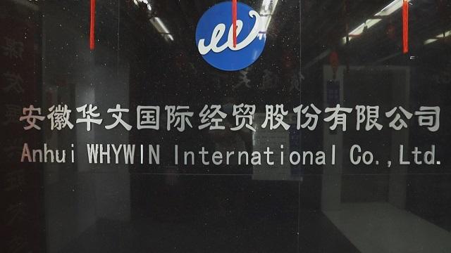 Verified China supplier - Anhui Whywin International Co., Ltd.