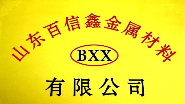 Verified China supplier - Shandong Baixinxin Metal Material Co., Ltd.