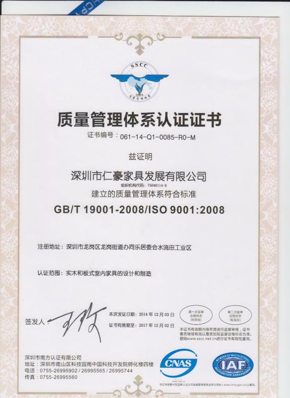 ISO9001:2008 - Shenzhen RightHome Furniture Development Co., Ltd