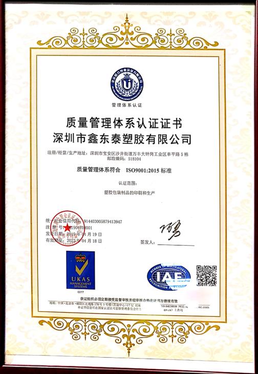 ISO9001 - Shenzhen Xindongtai Plastic Co., Ltd.