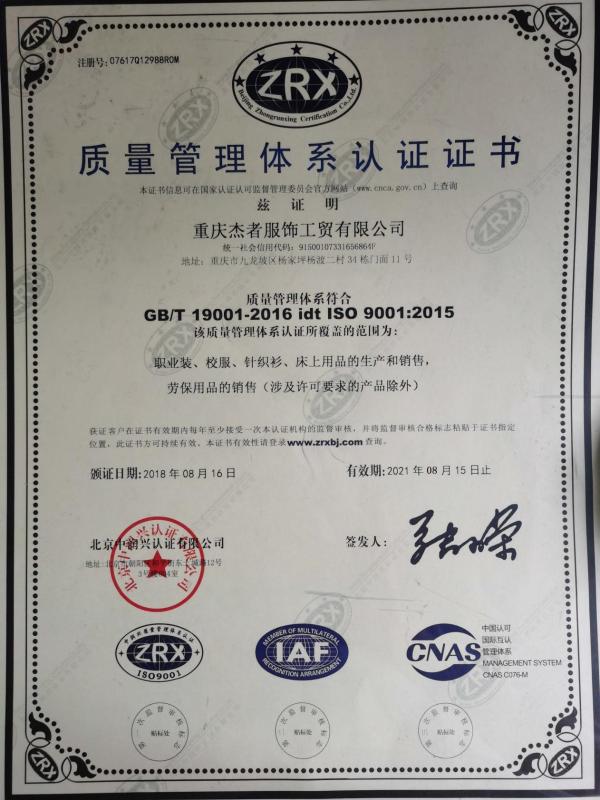 ISO9001 - Chongqing Jiezhe Clothing Industry And Trade Co., Ltd.