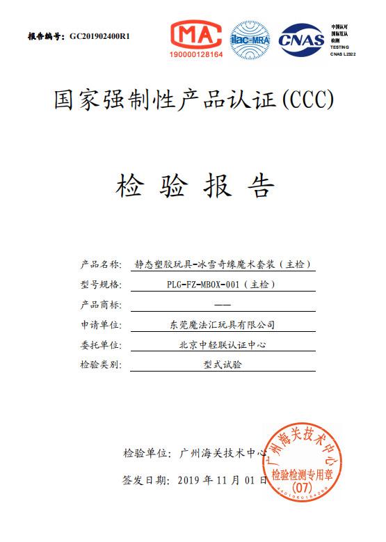 CCC - Dongguan Mofahui Toy Co., Ltd.