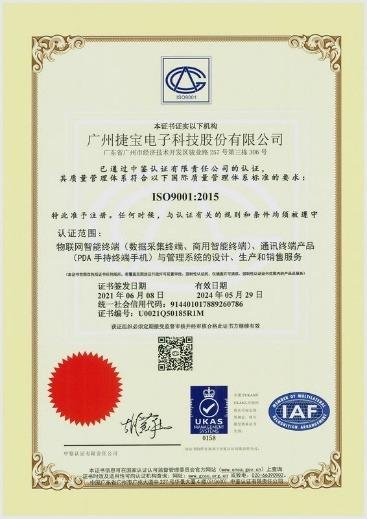 ISO9001 - Guangzhou Jiebao Technology Co., Ltd.