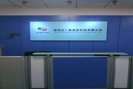 Verified China supplier - Istar Electronics Technology Co., Limited