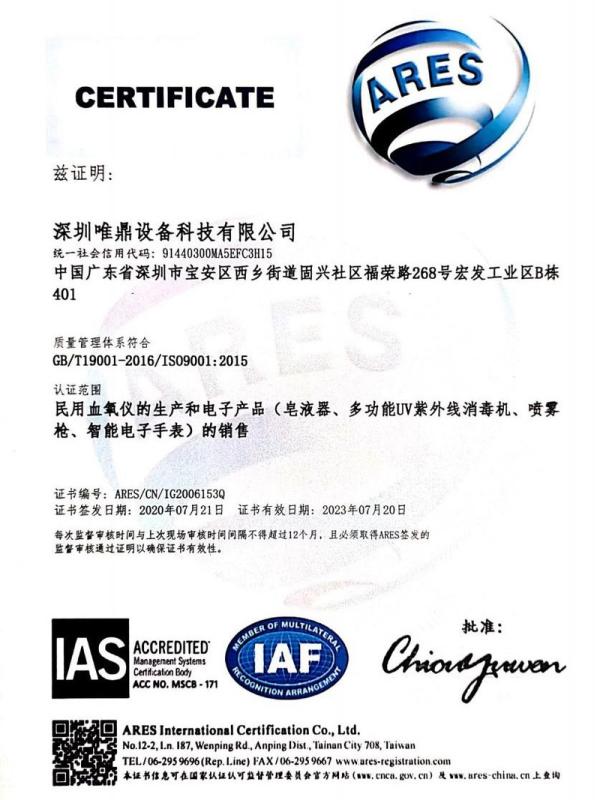 ISO9001 - Shenzhen Vdink Equipment Technology Co., Ltd.