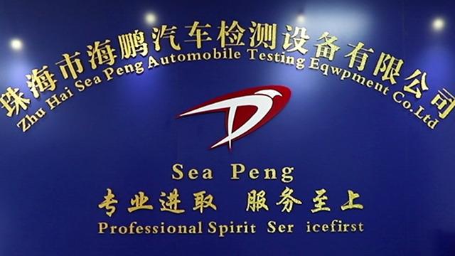 Verified China supplier - Zhuhai Seapeng Automobile Testing Equipment Co., Ltd.