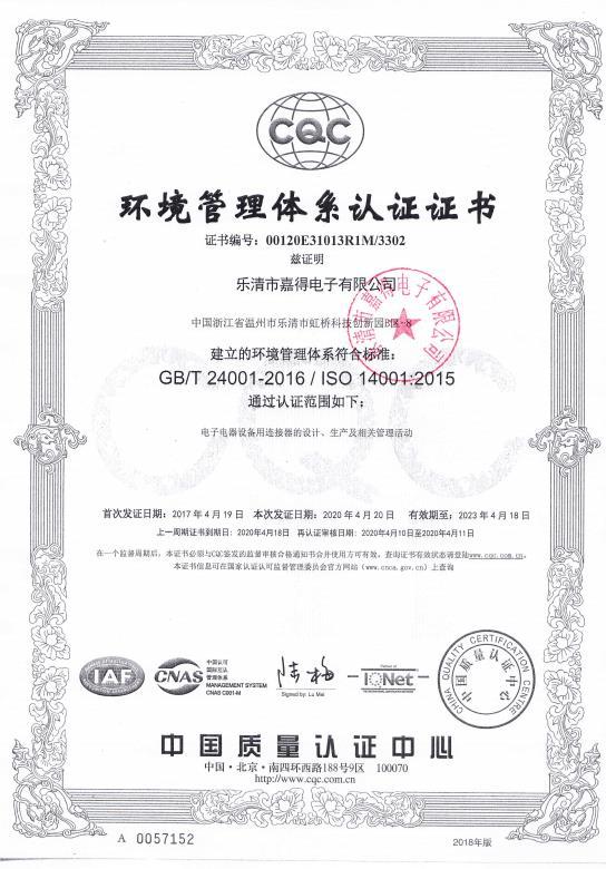 ISO14001 - Yueqing Jiade Electronics Co., Ltd.