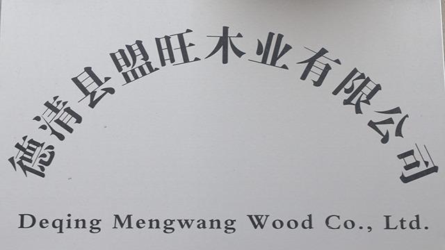 Verified China supplier - Deqing Mengwang Wood Co., Ltd.