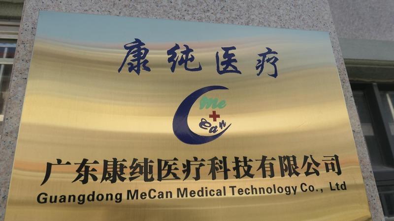 Verified China supplier - Guangdong MeCan Medical Limited