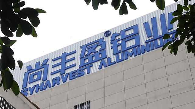 Verified China supplier - Sheungyin Harvest Aluminium Co., Ltd.