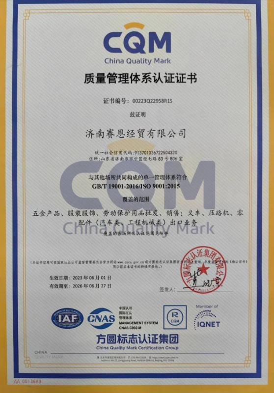 CQM - Jinan Shine International Trade Co., Ltd.