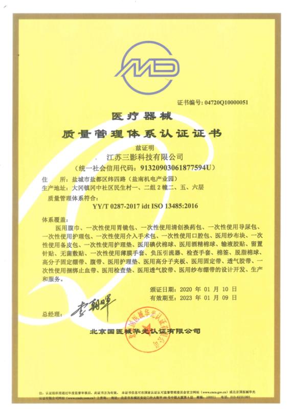 ISO13485 - Jiangsu Sanying Technology Co., Ltd.