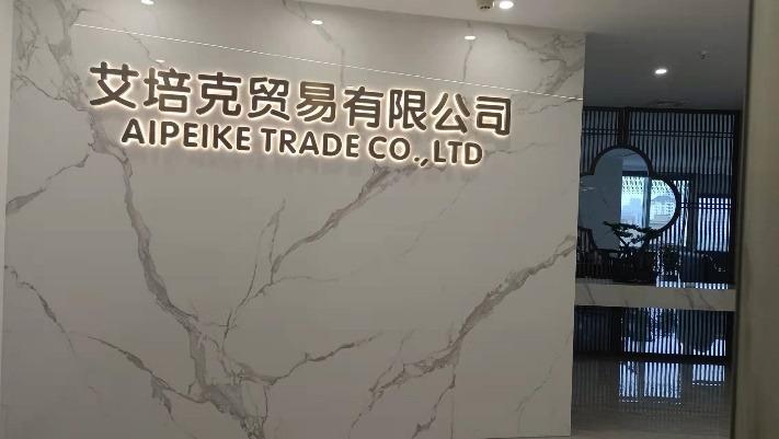 Verified China supplier - Wenzhou Aipeike Trade Co., Ltd.