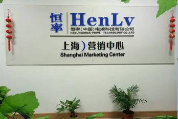 Verified China supplier - HenLv Technology(Shanghai) Co.,Ltd.