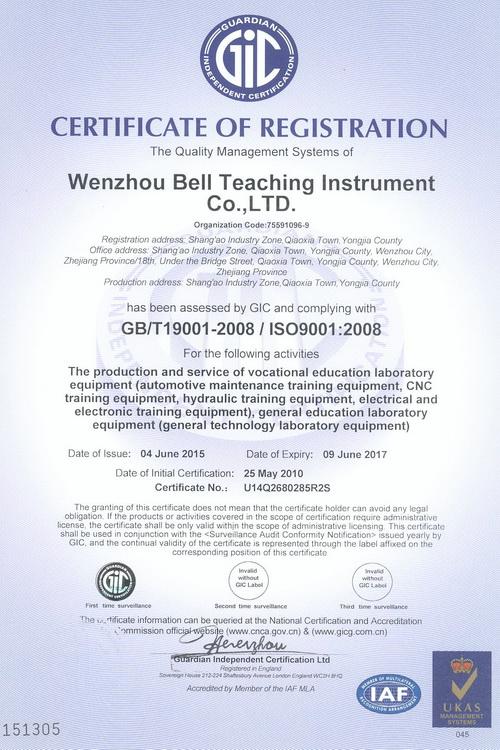 ISO9001 - Wenzhou Bell Teaching Instrument Co., Ltd.