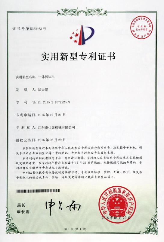 Letters patent - Jiangyin Shixuan Machinery Co.,Ltd.