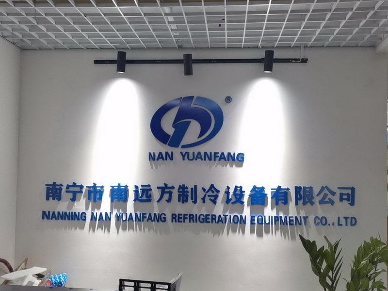 Verified China supplier - Nanning Nan Yuanfang Refrigeration Equipment Co., Ltd.