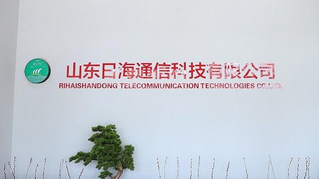 Verified China supplier - Shandong Rihai Communication Technology Co., Ltd.