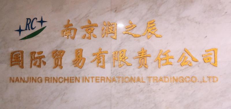 Verified China supplier - Nanjing Rinchen International Trading Co., Ltd.