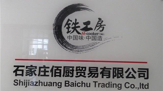 Verified China supplier - Shijiazhuang Baichu Trading Co., Ltd.