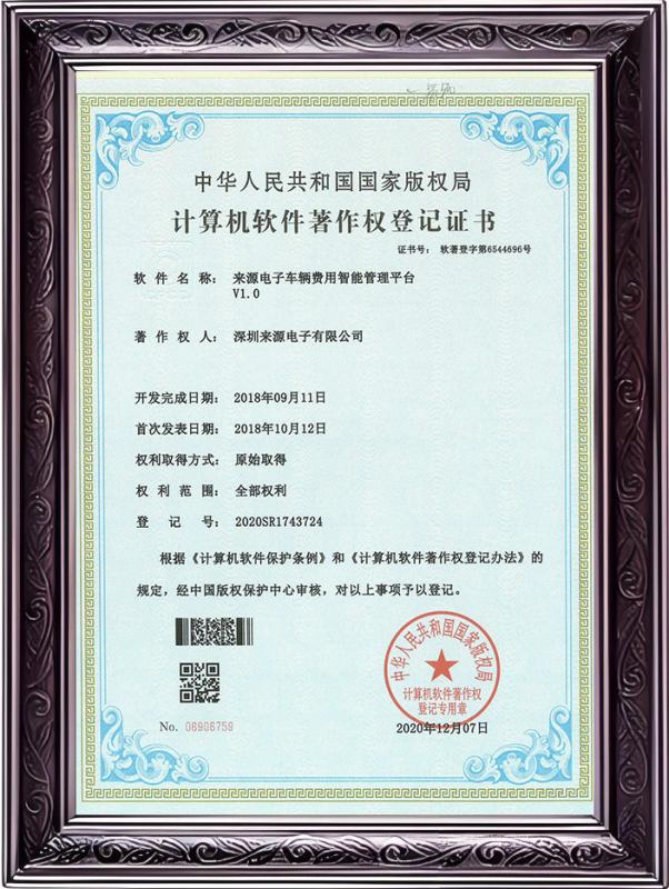  Computer Software Copyright Registration Certificate - Shenzhen Origin Electonic CO., Ltd