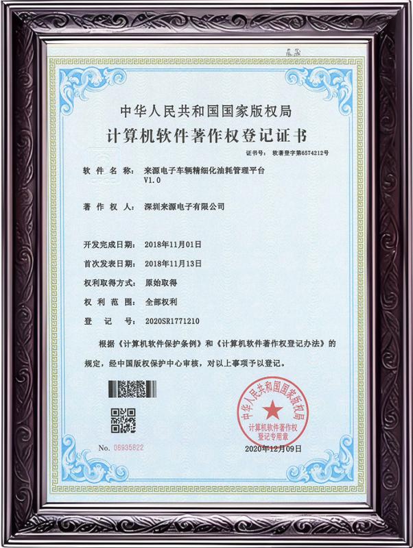  Computer Software Copyright Registration Certificate - Shenzhen Origin Electonic CO., Ltd