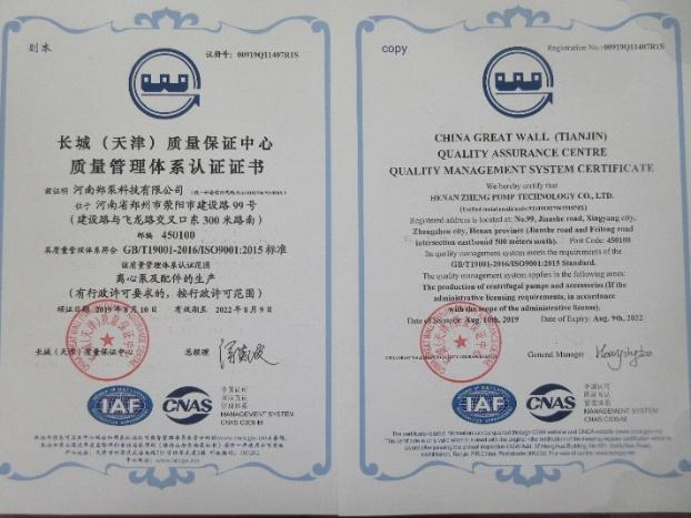 ISO9001 - Henan Zhengbeng Technology Co., Ltd.