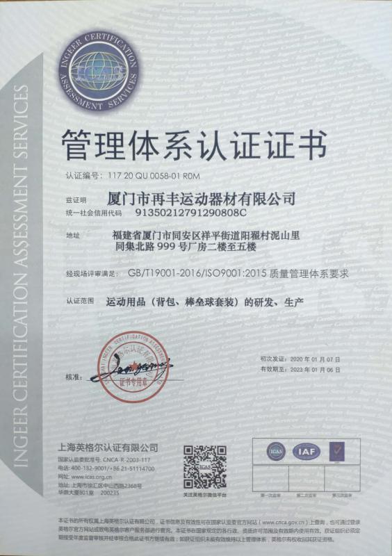 ISO9001 - Xiamen Zaifeng Sporting Equipment Co., Ltd.