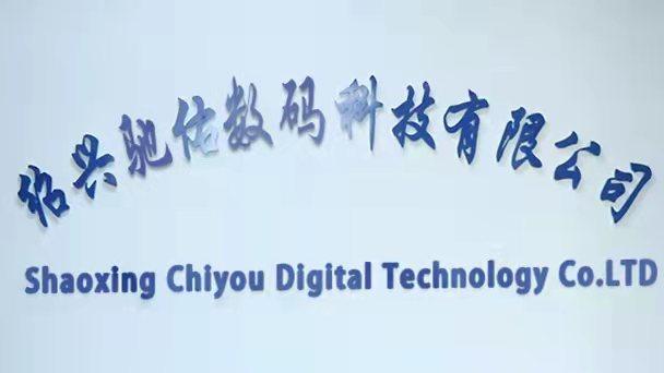 Verified China supplier - Shaoxing Chiyou Digital Technology Co., Ltd.