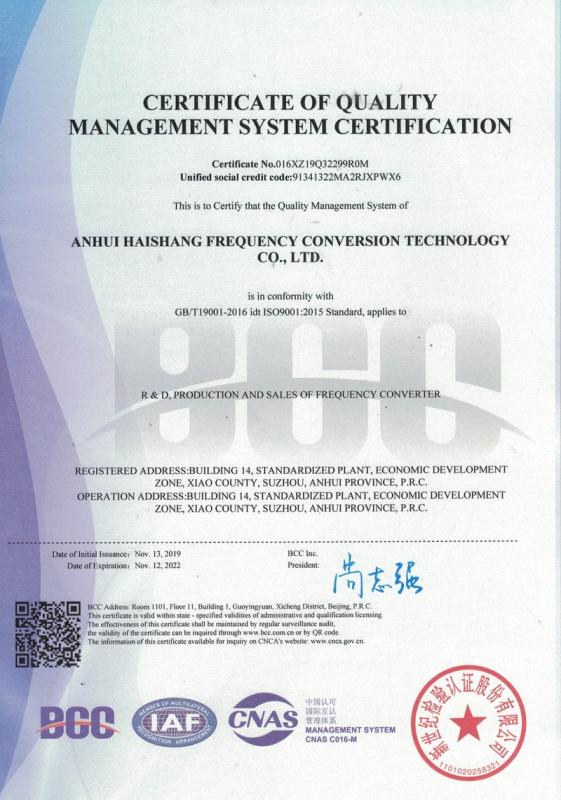 ISO9001 - Anhui Haishang Frequency Conversion Technology Co., Ltd.