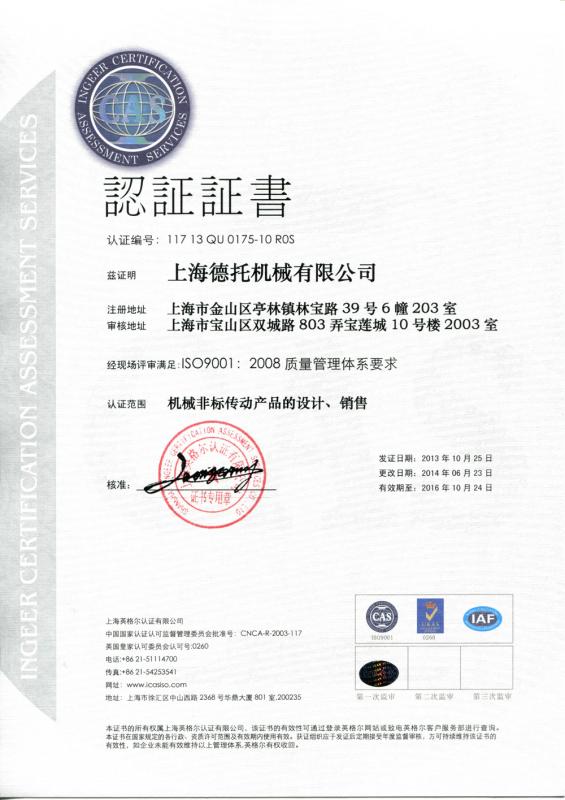 ISO9001:2008 , UL - SHANGHAI DAITTO MACHINERY CO.,LTD