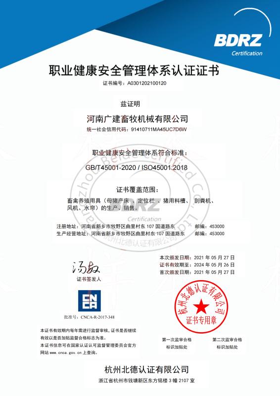 ISO 45001 - Henan Guangjian Animal Husbandry Machinery Co., Ltd.