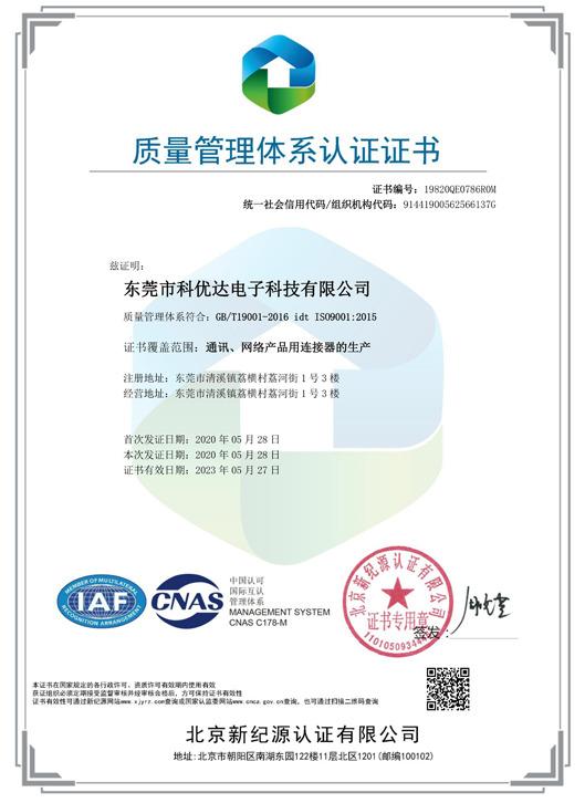 ISO9001 - Dongguan Keyouda Electronic Technology Co., Ltd.