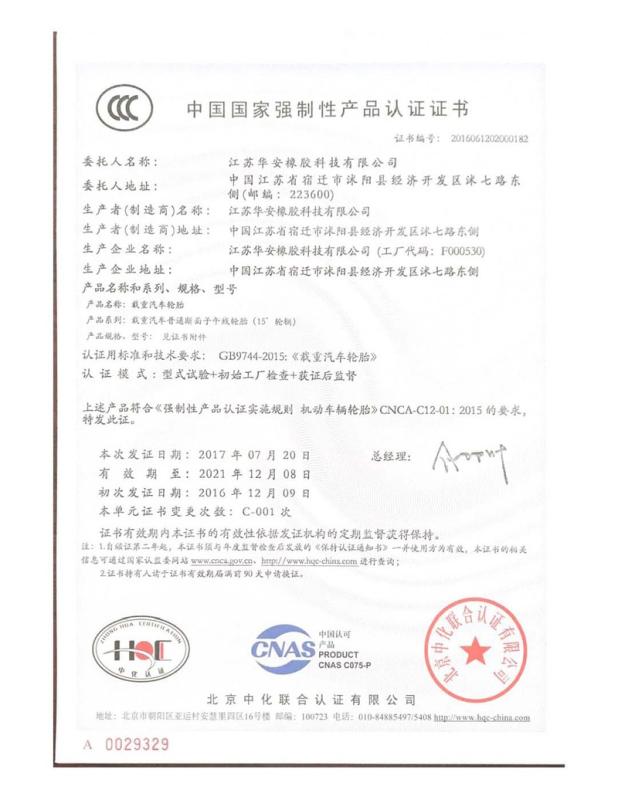 CCC - Jiangsu Huaan Rubber Technology Co., Ltd.