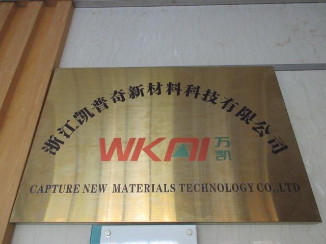 Verified China supplier - Zhejiang Kai Pu Qi New Materials Technology Co., Ltd.