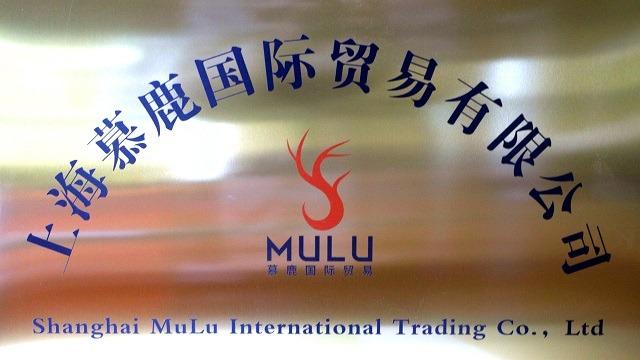 Verified China supplier - Shanghai Mulu International Trading Co., Ltd.