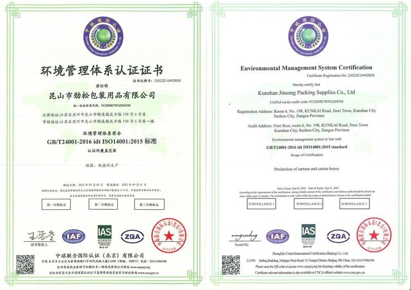 ISO14001 - Kunshan Jinsong Package Products Co., Ltd.