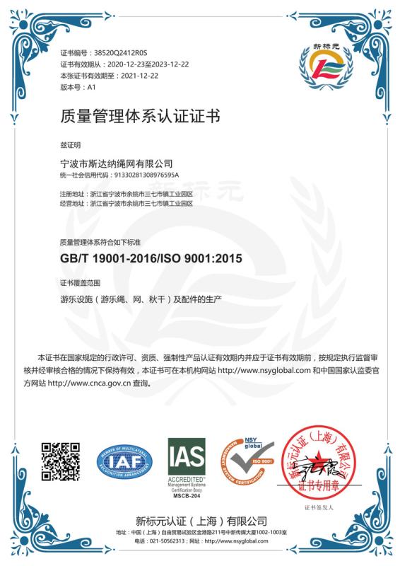 ISO9001 - Ningbo Sidana Rope Net Co., Ltd.