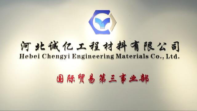 Verified China supplier - Hebei Chengyi Engineering Materials Co., Ltd.