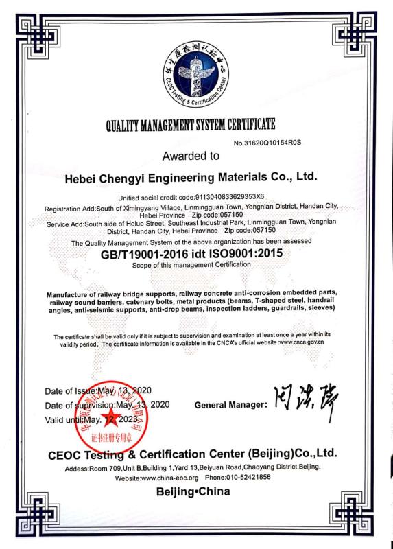 ISO9001 - Hebei Chengyi Engineering Materials Co., Ltd.