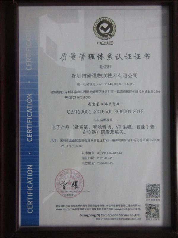 ISO9001 - Shenzhen eIot Technology Co., Ltd.